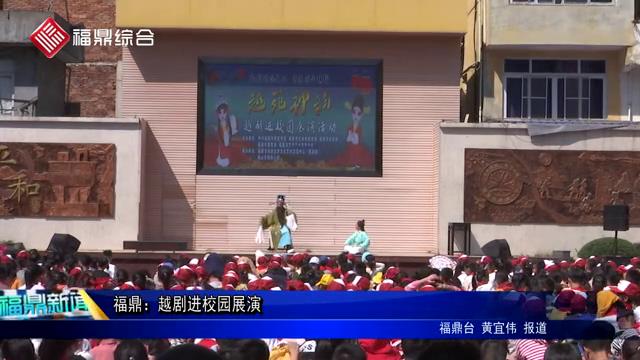 beat365手机安卓版_365租售宝下载_365bet平台网投：越剧进校园展演