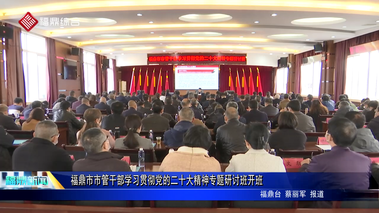 beat365手机安卓版_365租售宝下载_365bet平台网投市市管干部学习贯彻党的二十大精神专题研讨班开班